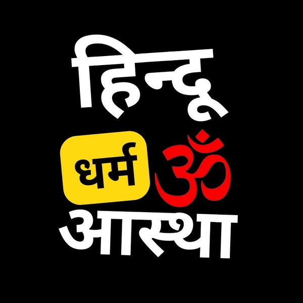 Hindu  dharam Astha